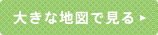 大きな地図で見る